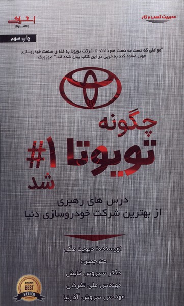 چگونه تویوتا شماره 1 شد