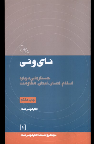 در قلمرو اندیشه 1نای و نی