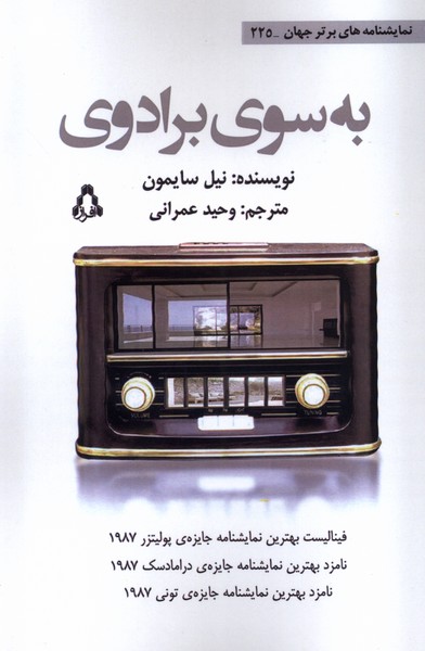 به‌سوی برادوی