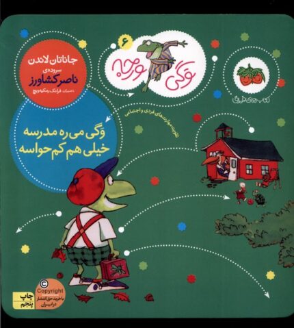 وگی ورجه 6 می ره مدرسه