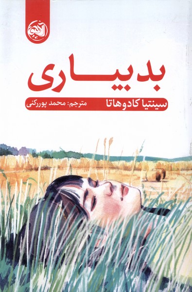 بد بیاری