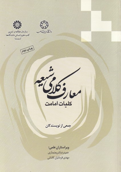 معارف کلامی شیعه