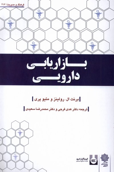 بازاریابی دارویی