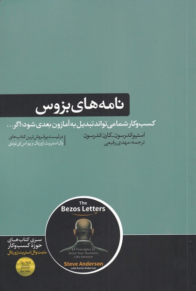 نامه های بزورس کسب و کار شما می‌تواند تبدیل به آمازون بعدی شود اگر