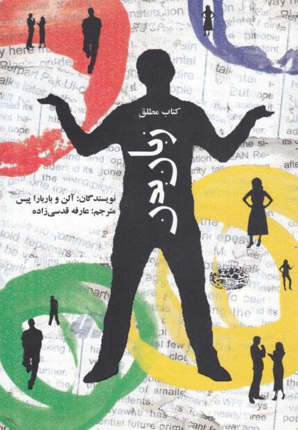 زبان بدن