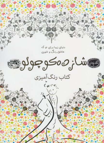 کافه نقاشی 19 شازده‌ کوچولو