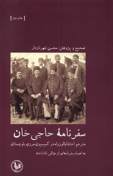 سفرنامه حاجی خان