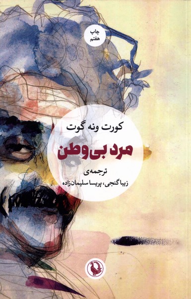 مرد بی‌وطن