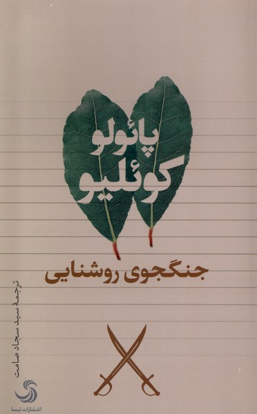 جنگجوی روشنایی