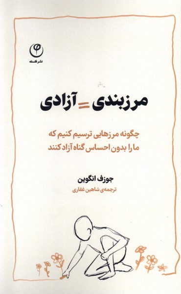 مرزبندی آزادی