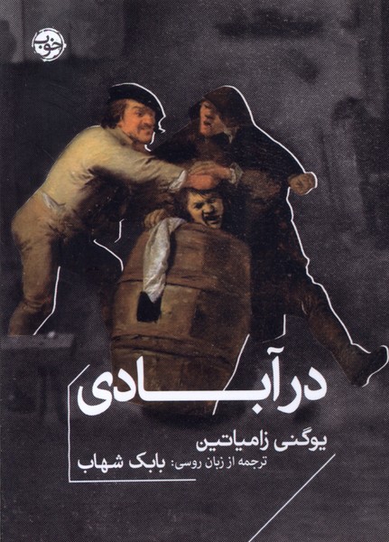 درآبادی