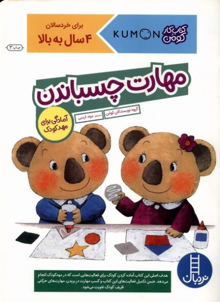 کتاب‌کومن مهارت چسباندن