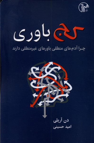 کج باوری