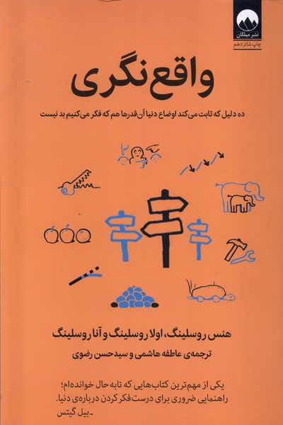 واقع نگری