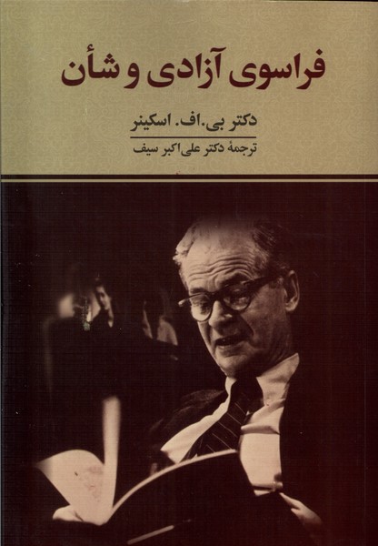 فراسوی آزادی و شان