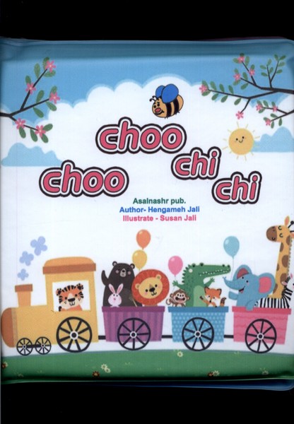 کتاب حمام choo choo chi chi