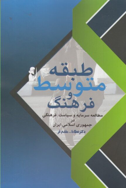 طبقه متوسط و فرهنگ