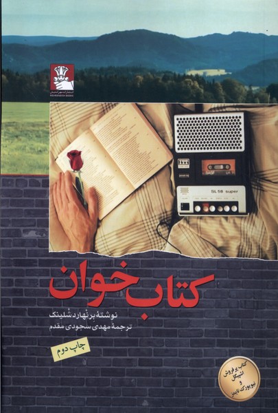 کتاب خوان