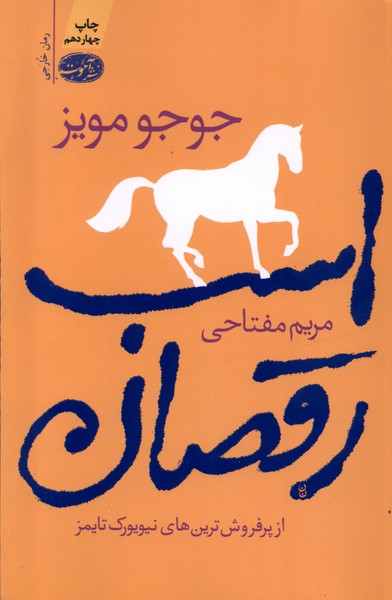 اسب رقصان