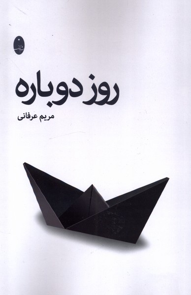 روز دوباره