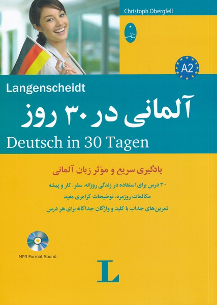 آلمانی در 30 روز همراه‌ با ‌سی ‌دی