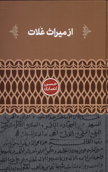 از میراث غلات