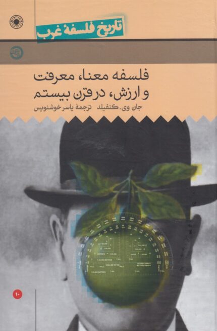 تاریخ فلسفه غرب(10)فلسفه معنا