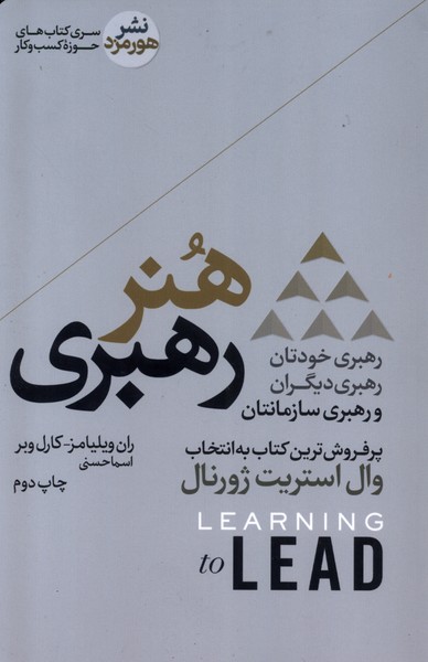 هنر رهبری