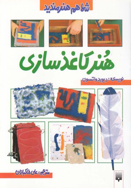 شما هم هنرمندید(هنرکاغذسازی)