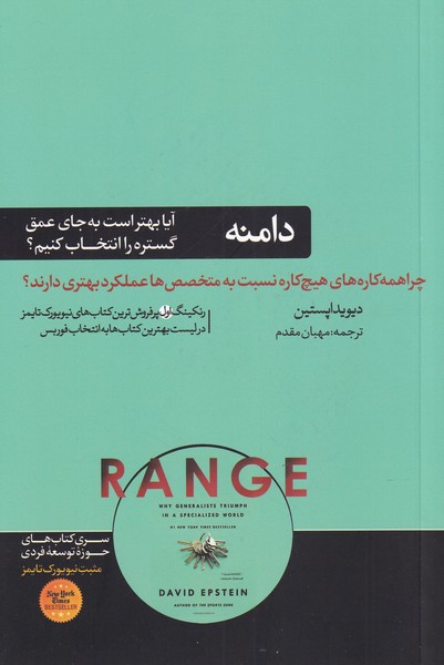 دامنه آیا‌ بهتر ‌‌است ‌به ‌جای‌ عمق ‌گستره‌ را‌ انتخاب‌ کنیم