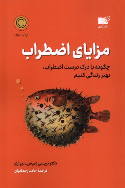 مزایای اضطراب