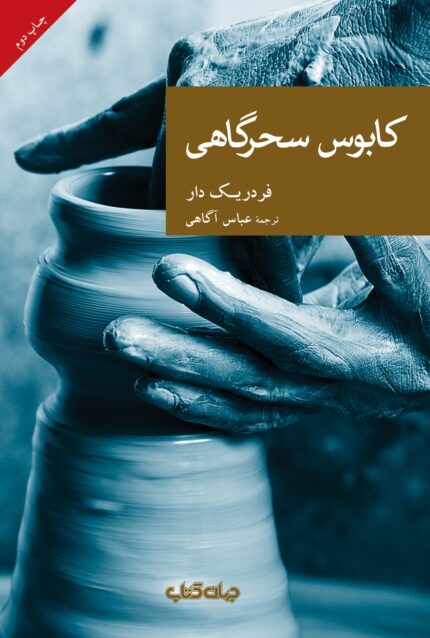 کابوس سحرگاهی مجموعه‌ نقاب 44