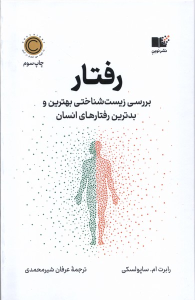 رفتار