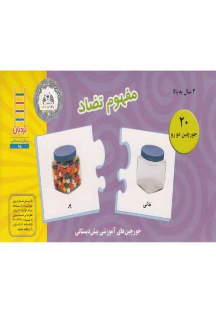 جورچین دو رو مفهوم تضاد