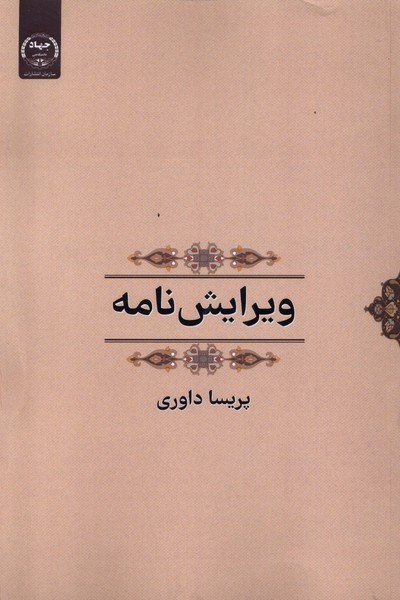 ویرایش نامه