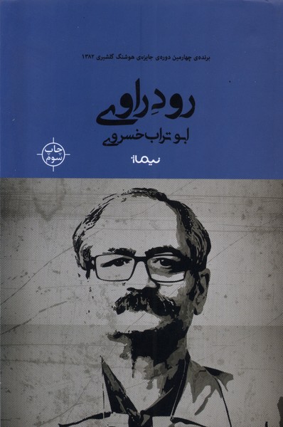 رود راوی