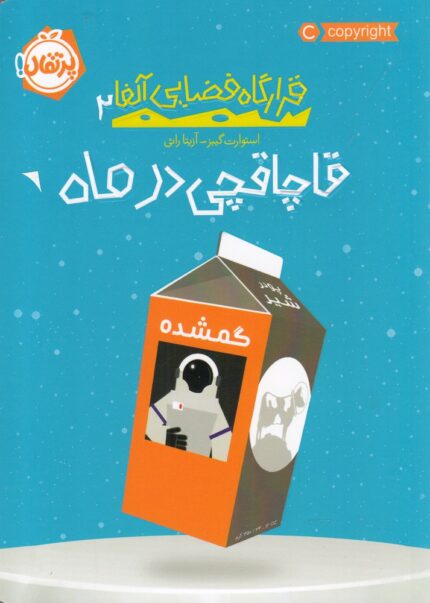قرارگاه فضایی آلفا 2 قاچاقچی در ماه