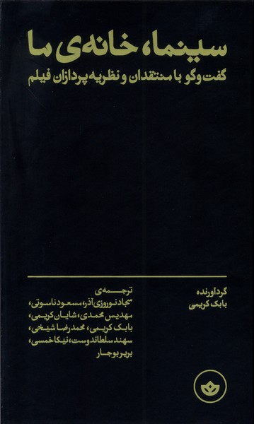 سینما خانه‌ی ما