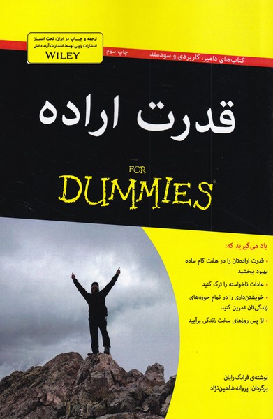 قدرت اراده دامیز
