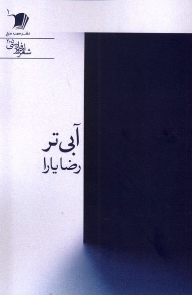 آبی تر