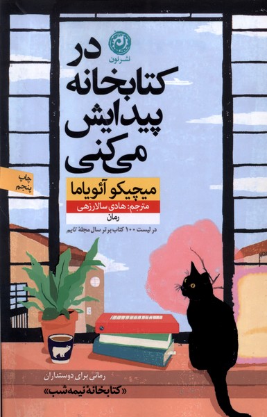 در کتابخانه پیدایش می‌کنی