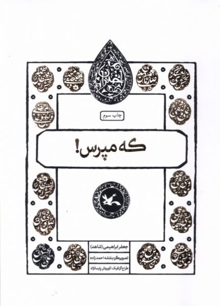 مجموعه اختران(که‌مپرس)