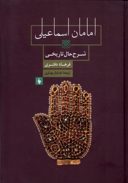 امامان اسماعیلی