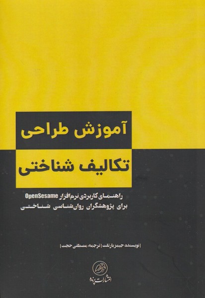 آموزش طراحی تکالیف شناختی