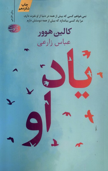 یاد او