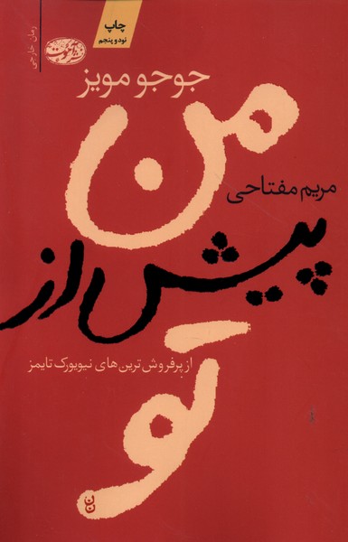 من پیش از تو