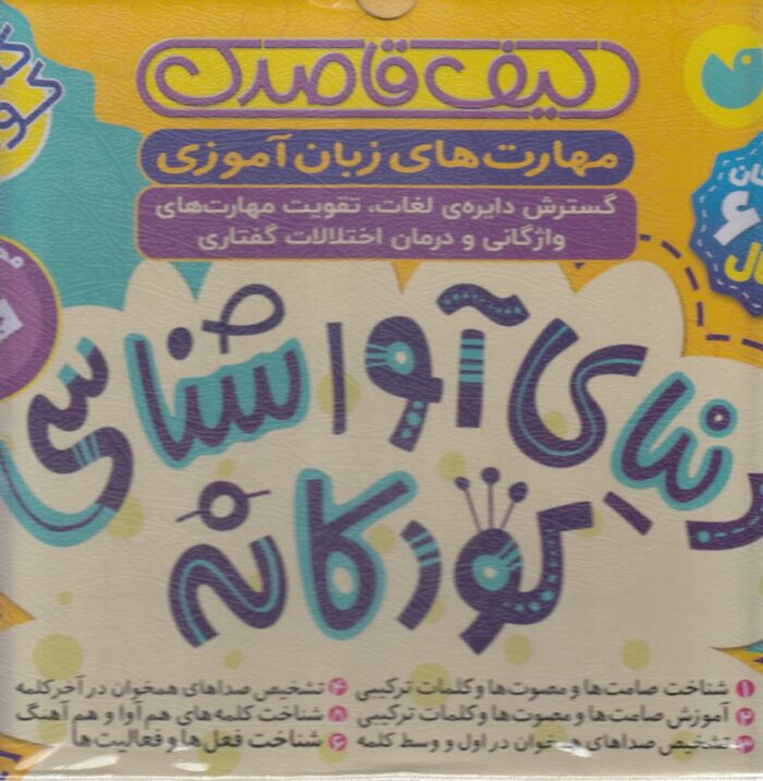 دنیا ی ‌آوا‌شناسی مجموعه
