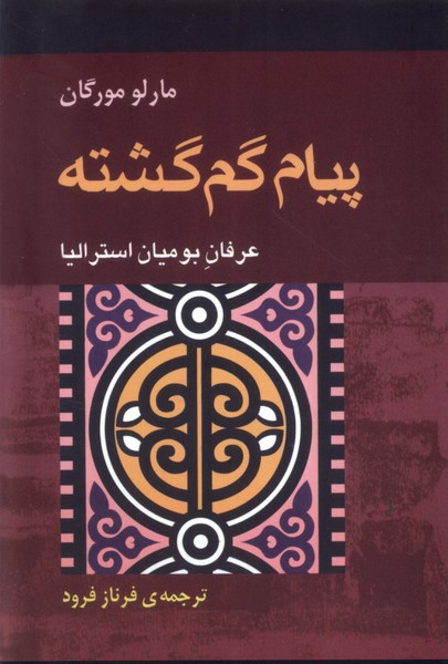 پیام گم گشته