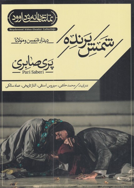 سی دی شمس پرنده