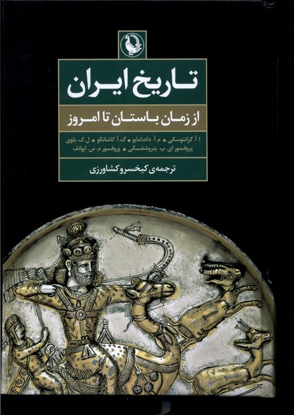 تاریخ ایران از زمان‌ باستان‌ تا امروز